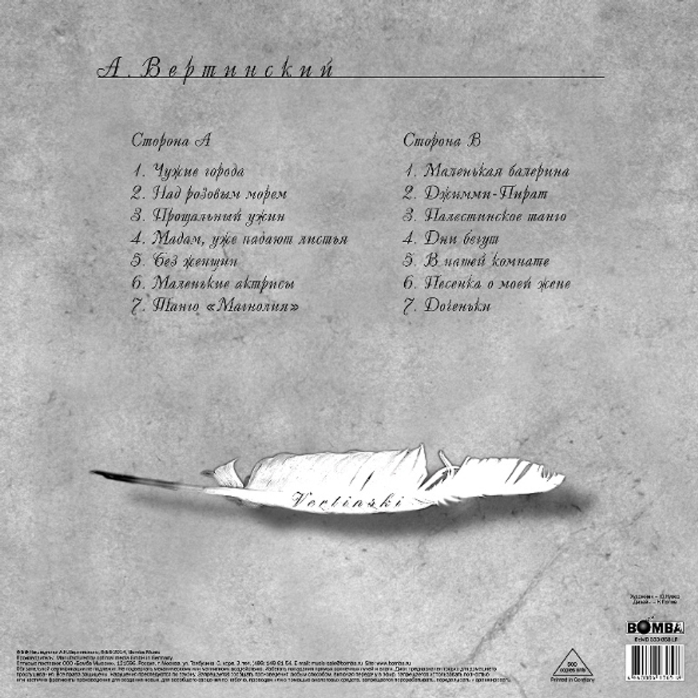 Александр Вертинский / Vertinski (LP)