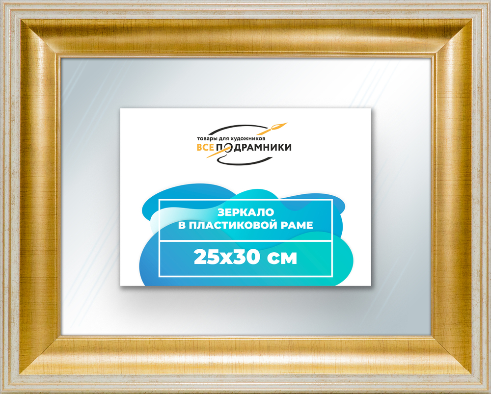 Зеркало настенное в раме 25x30