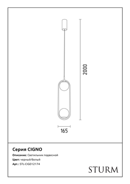 Светильник подвесной STURM Cigno, светодиодный L165H600/2000 (LED 2xG9 25W 4000k 934 lm), черный/белый, STL-CIG012174