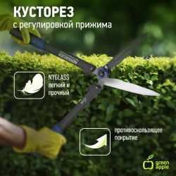 GTHS6-011 GREEN APPLE Кусторез с регулировкой прижима | GREEN APPLE