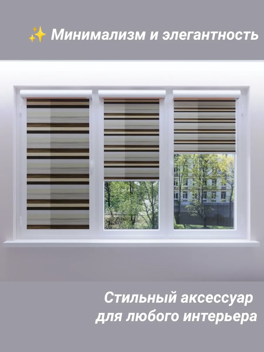 Рулонные шторы День-Ночь 55х140 см