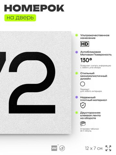 Номер на дверь 972, табличка на дверь для офиса, квартиры, кабинета, аудитории, склада, белая 120х70 мм, Айдентика Технолоджи