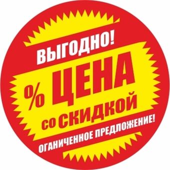 Товары по акции