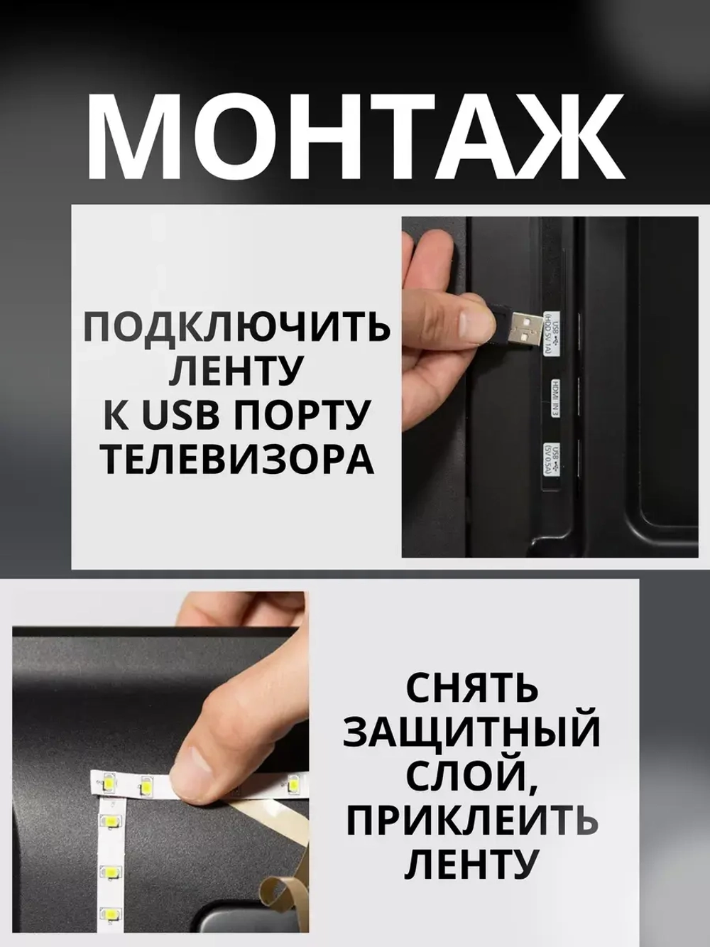 Светодиодная лента подсветка для телевизора и интерьера