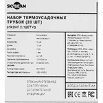 Комплект термоусадочных оболочек 10 см, коэффициент сжатия 2:1, цвет желто-зеленый, 20, практичный