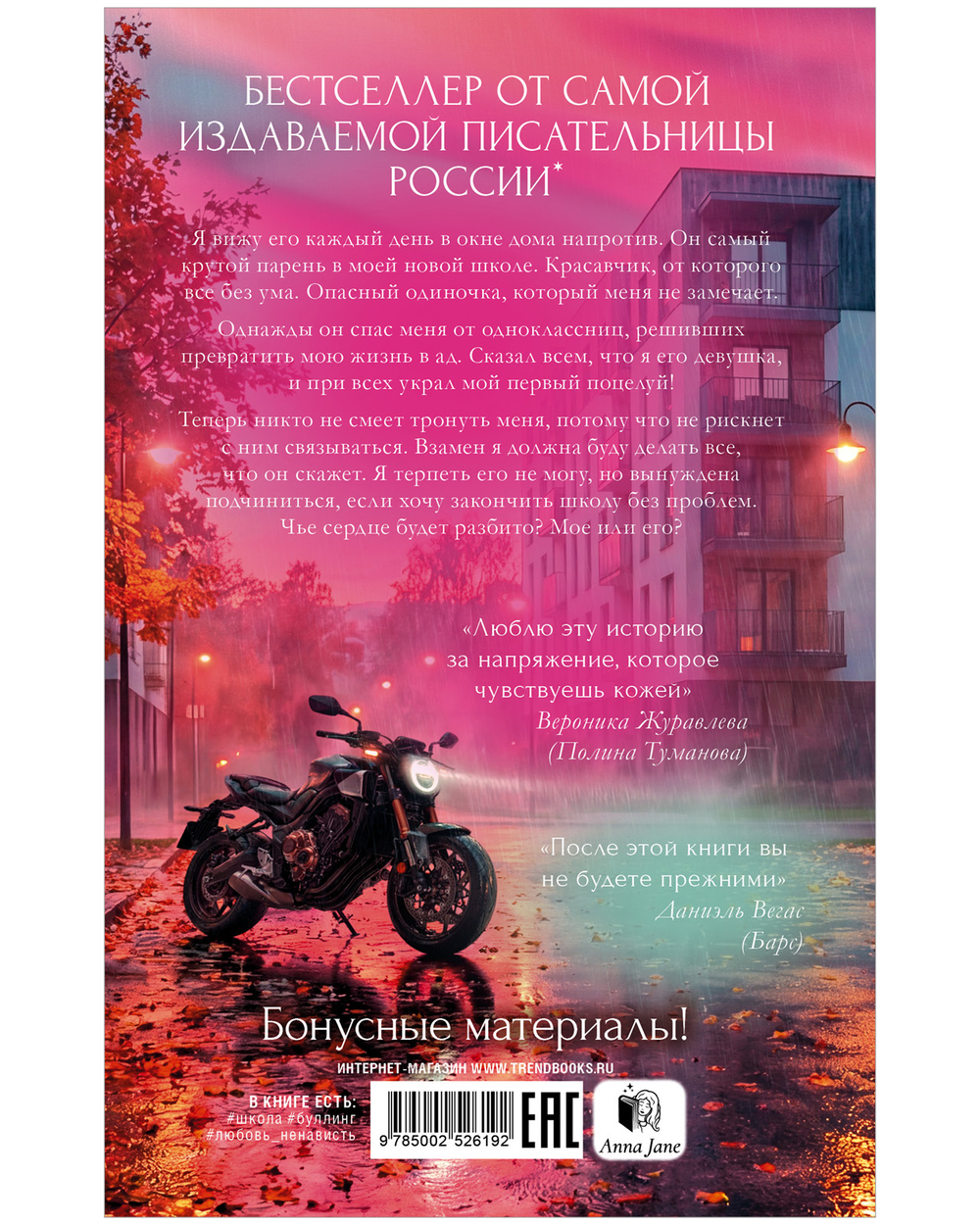 Твое сердце будет разбито