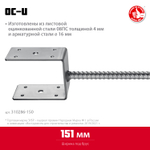ЗУБР ОС-U, 151 x 120 x 60 мм, U-образное основание столба (310286-150)
