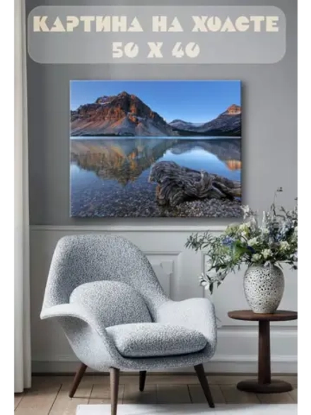 Картина на стену 40 X 50 Озеро