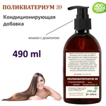 Поликватерниум 39 для волос/ Рolikvaternium-39