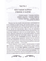 Вегетарианство и закон кармы.
