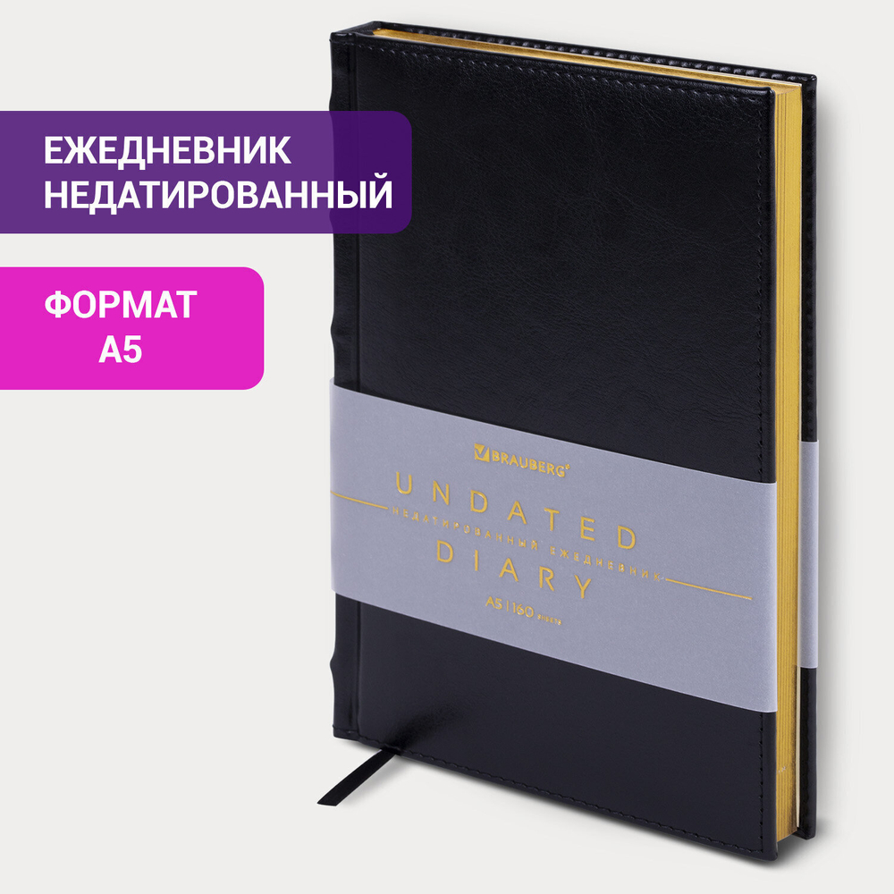 Ежедневник недатированный А5 138х213 мм BRAUBERG "FLAME" под кожу 160 л. черный золотой срез (2 штуки в упаковке)