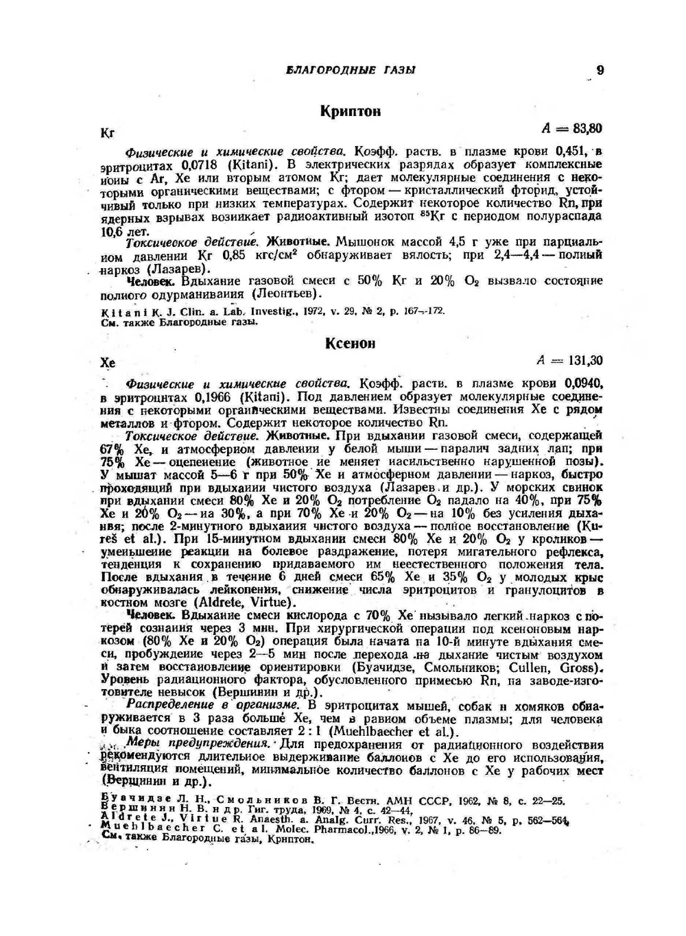 Вредные вещества в промышленности. Том 3. Неорганические и элементорганические соединения | Н. В. Лазарев