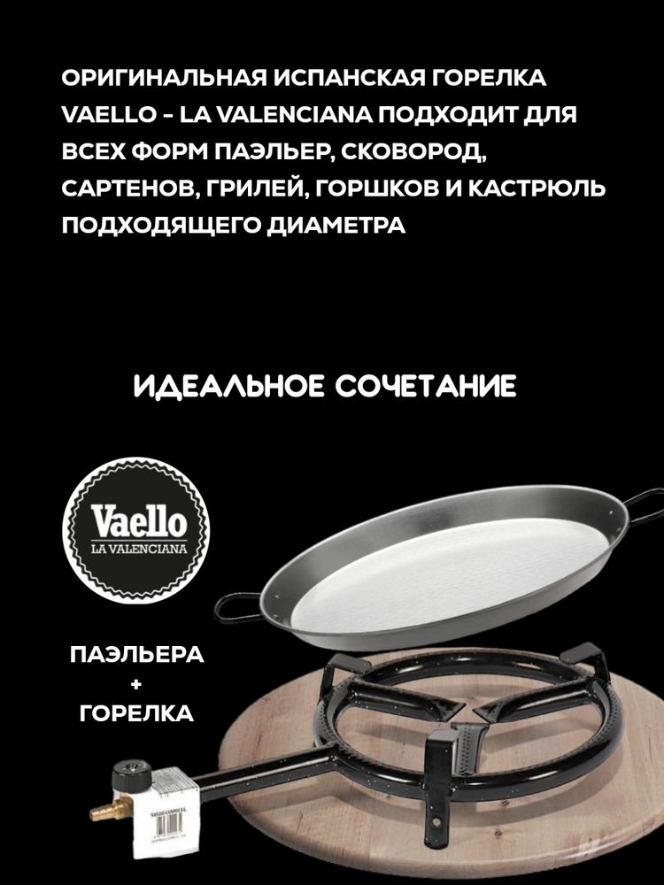 Газовая горелка Vaello, диаметр 30 см, мощность 6,5 кВт, v013