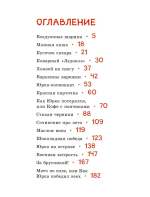 Как Юрка от школы отдыхал (А. Ю. Колесников)
