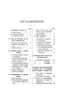 Плодоводство | Шредер Рихард Иванович