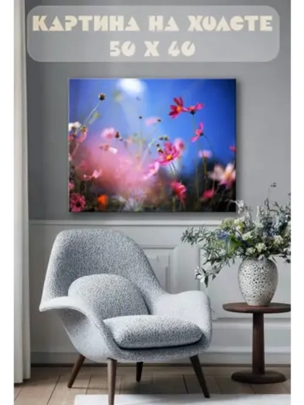 Картина на стену 40 X 50 Полевые цветы