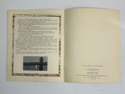 Русская народная сказка «Марья Моревна», рис. И.А. Билибина. 1982