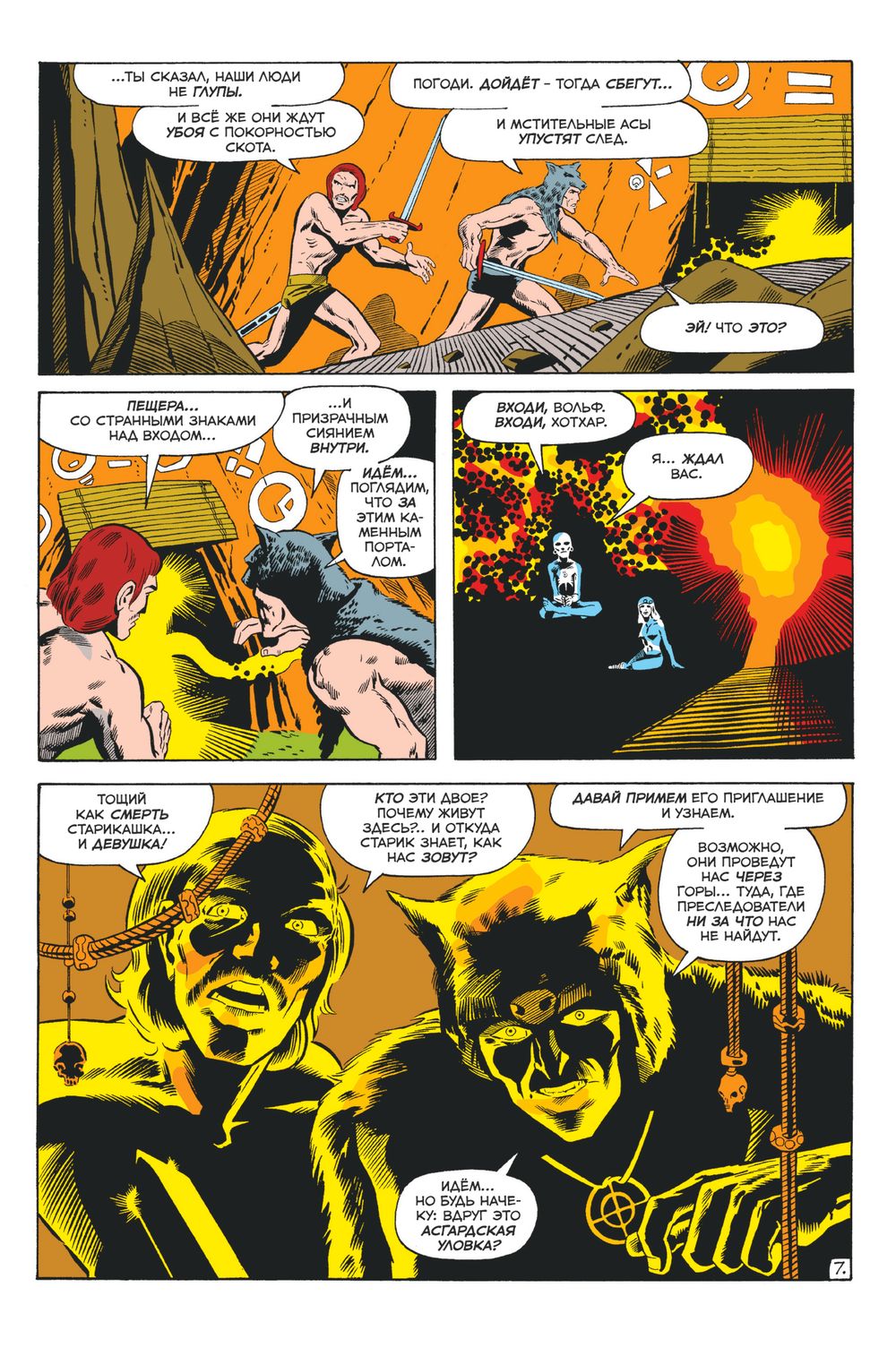 Комикс Конан-варвар #1 Первое появление Конана