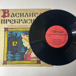 Винтажная виниловая пластинка LP Детская Сказка Василиса Прекрасная (СССР 1988) 10 дюймов