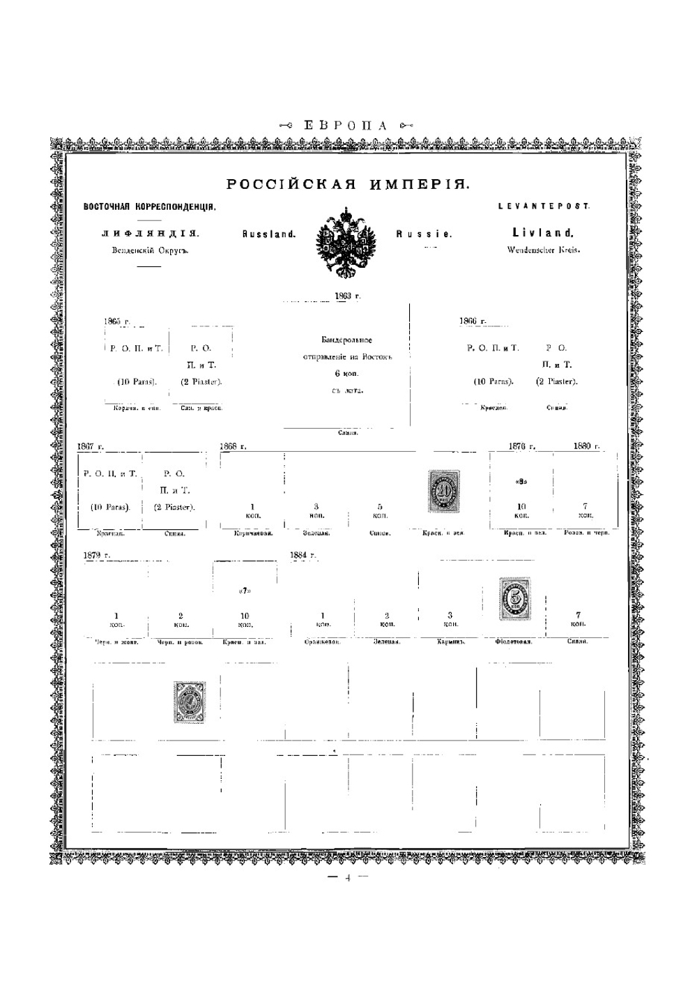 Иллюстрированный альбом для марок всех стран | Кревинг Иван Иванович
