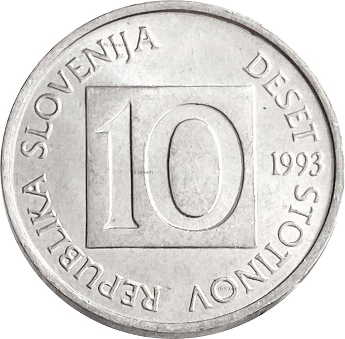 10 стотинов 1993 Словения. Саламандра