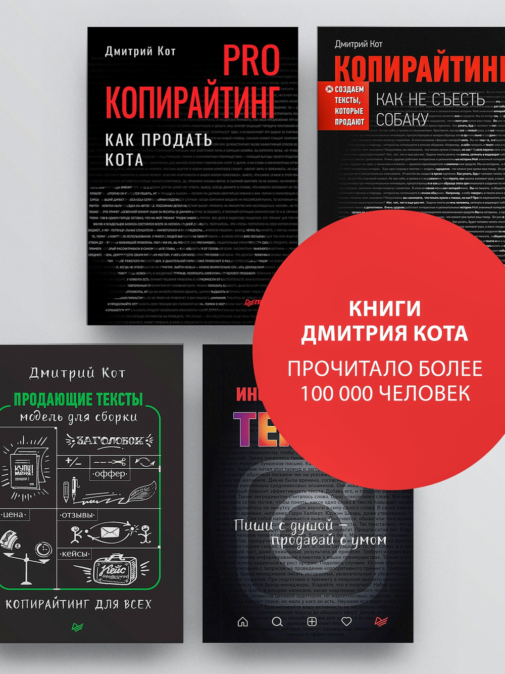 PRO копирайтинг. Как продать кота