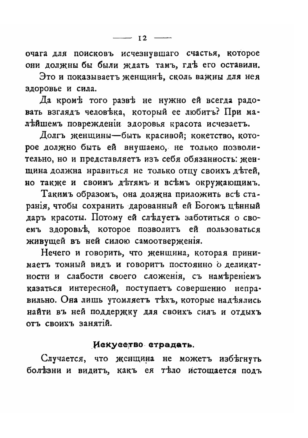 Секрет нравиться мужчинам | Стафф Бланш