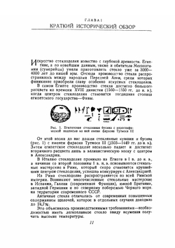 Технология стекла. Том 1 | И. И. Китайгородский