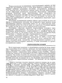 Свойства бетона | А.М. Невилль; В.Д. Парфенов; Т.Ю. Якуб