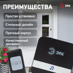 Звонок дверной ЭРА C94 беспроводной, от сети, черный, 52 мелодии | Электрозвонки беспроводные