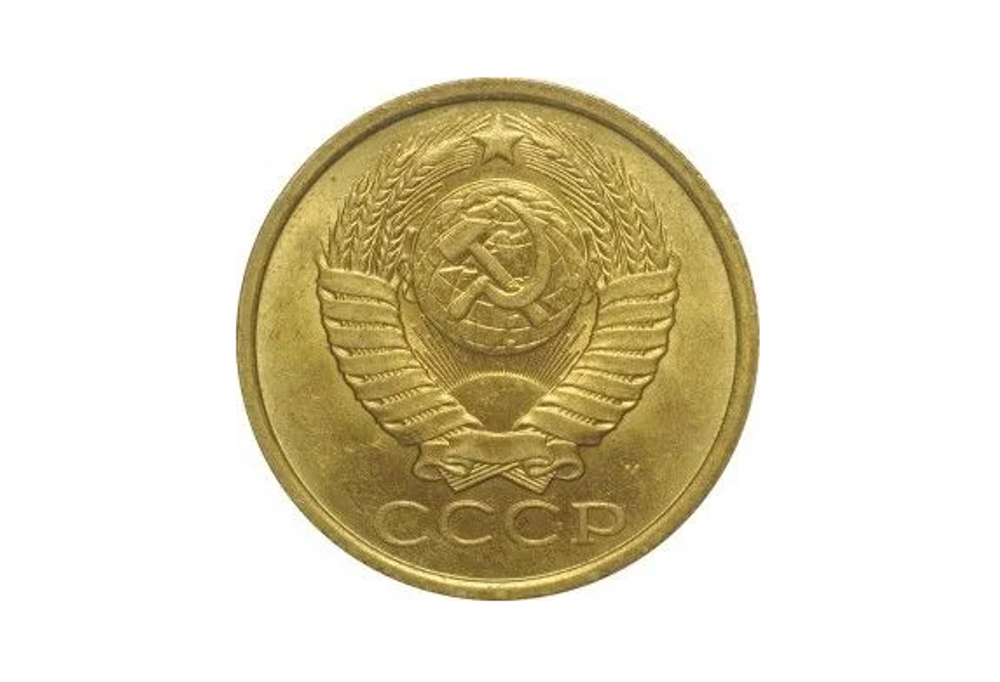 5 копеек, 1991 г.