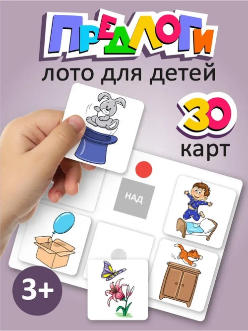 Развивающая настольная игра для детей, умный сортер "Предлоги". Обучающая игра на липучках, для изучения предлогов. Игрушки для малышей