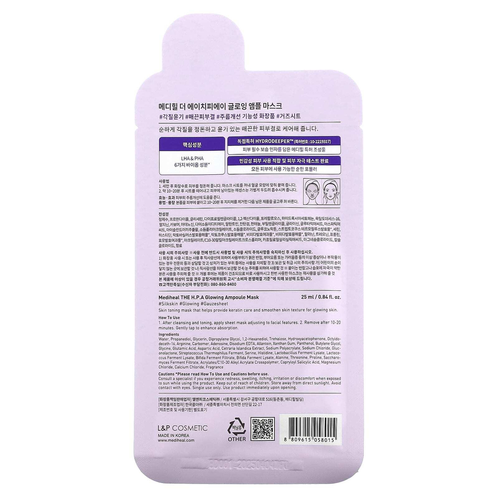 MEDIHEAL, The HPA, косметическая маска с сияющими ампулами, 1 шт., 25 мл (0,84 жидк. унц.)
