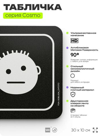 Табличка Уважаемые посетители! Соблюдайте хоть что-нибудь, шуточная прикольная табличка на дверь и стену черная, для офиса и дома, серия COSMO FUN, 30х10 см, Айдентика Технолоджи