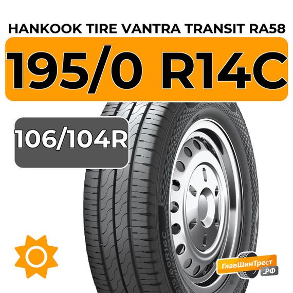 Hankook Tire Vantra Transit RA58 195/0 R14C 106/104R