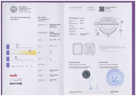 Бриллиант (Радиант 8-5/3, 0.30-0.39, 0.32 ct)