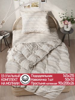 Постельное белье перкаль Сказка "Gusto" 1,5-сп Наволочка 50х70 см 1 шт Простынь на резинке 90x200 см Пододеяльник 145x215 см