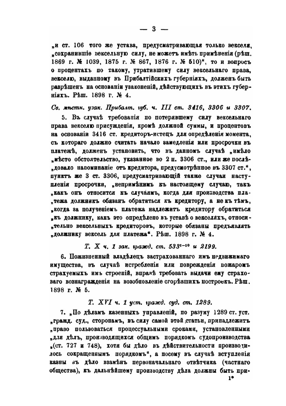 Положения, извлеченные из решений Гражданского Кассационного Департамента | Н.Т. Суханов