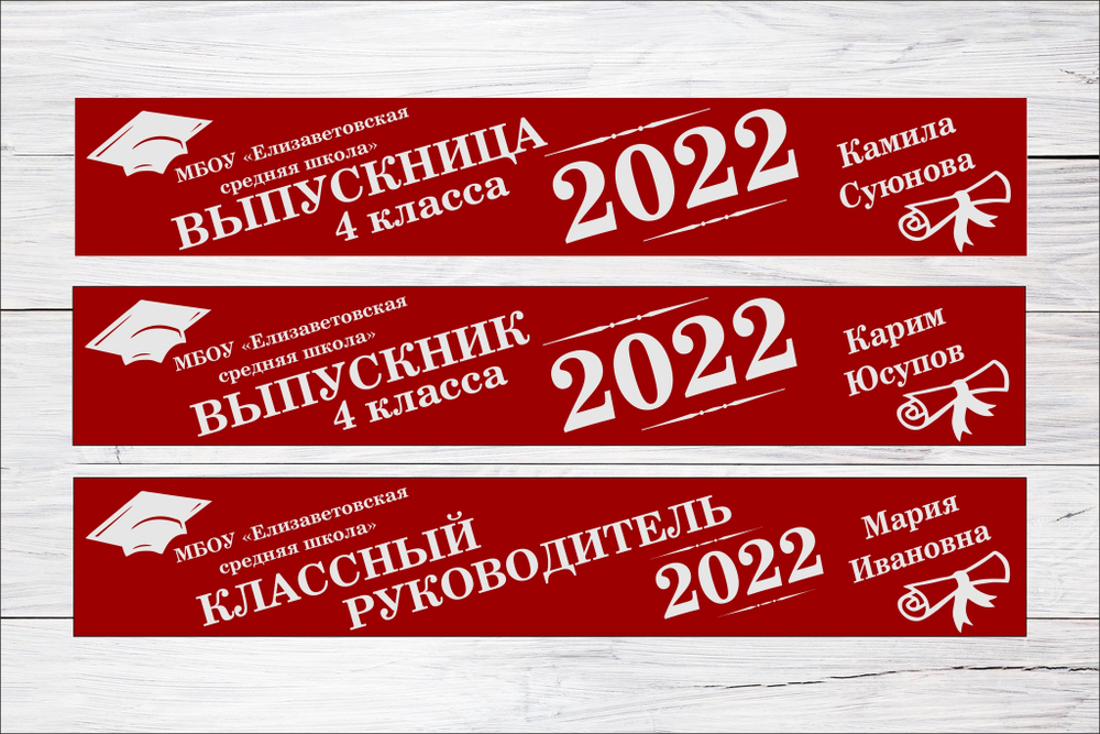 Именная лента выпускника №07