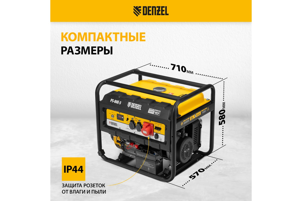 Генератор бензиновый Denzel PS-80E-3