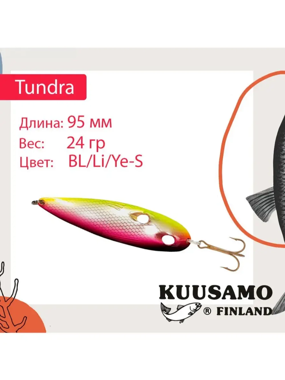 Блесна для рыбалки Tundra 85 мм колебалка 19 г