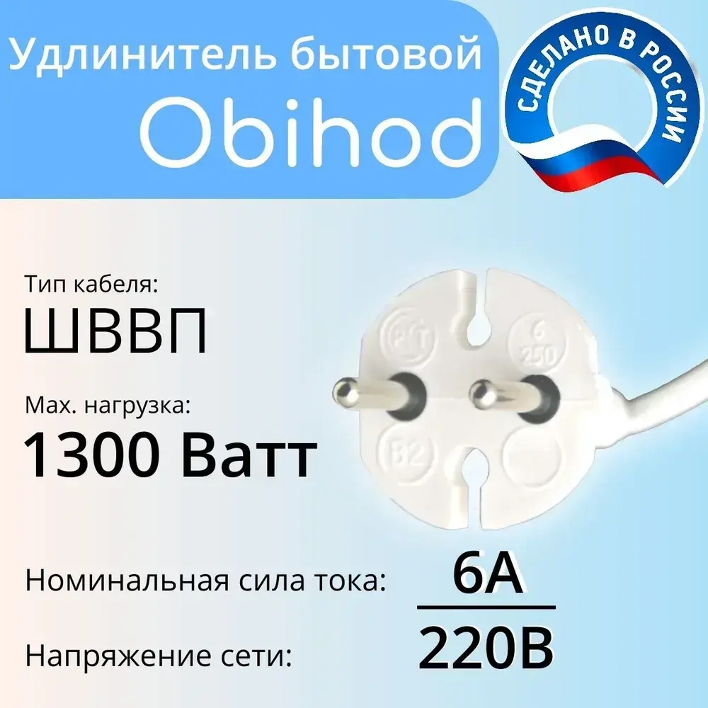 Удлинитель сетевой 1,5 метра, 3 розетки, 1300Вт, 6А