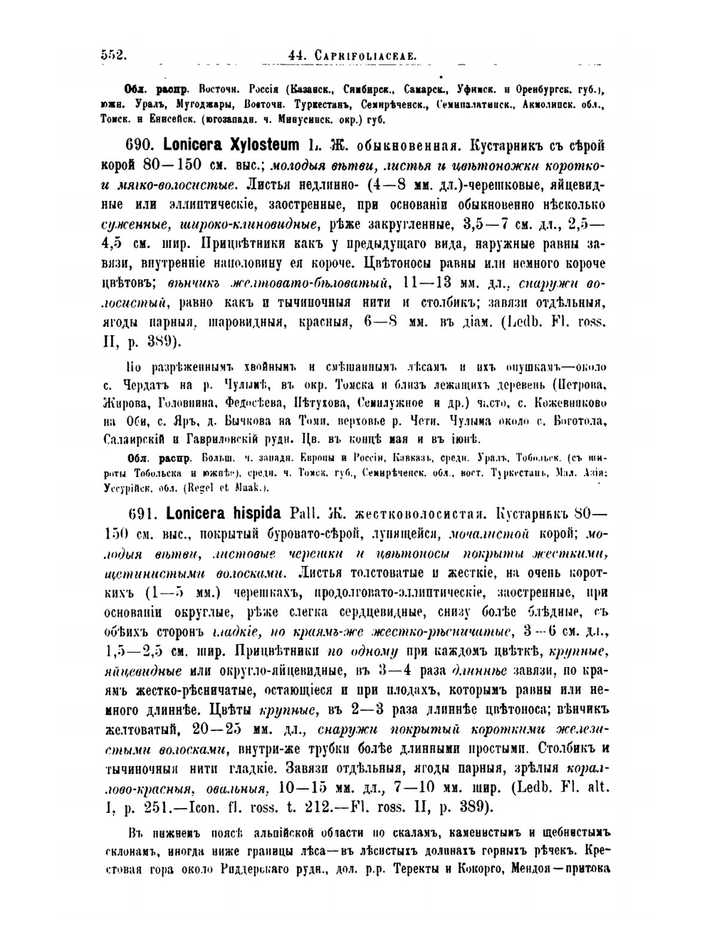 Флора Алтая и Томской губернии. Том 3. Caprifoliaceae-Gentianeae | П. Н. Крылов