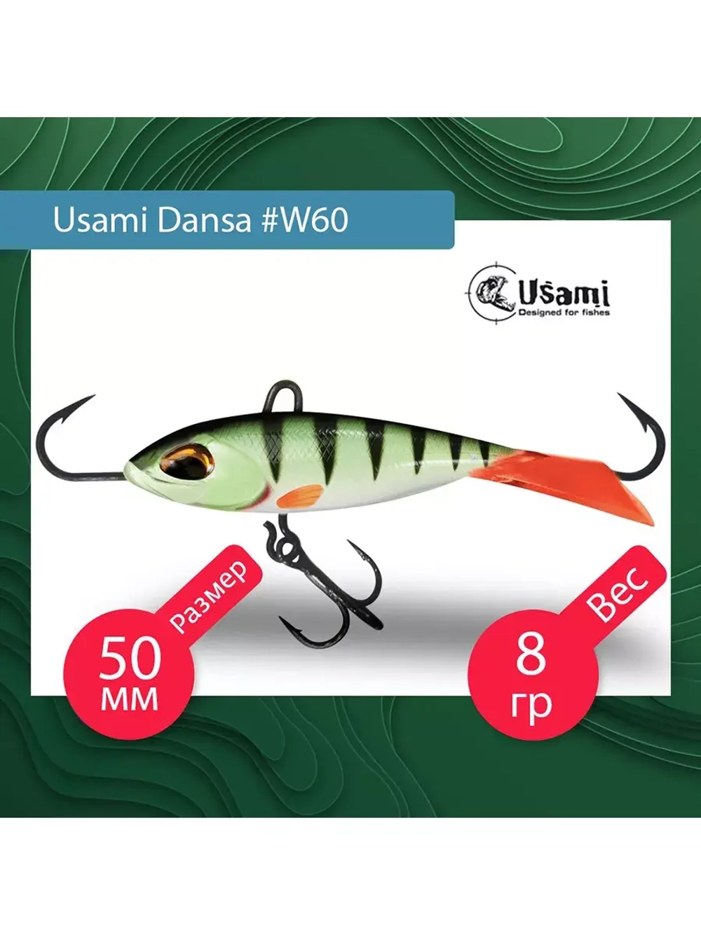 Балансир для зимней рыбалки  Dansa 40мм цвет #W73