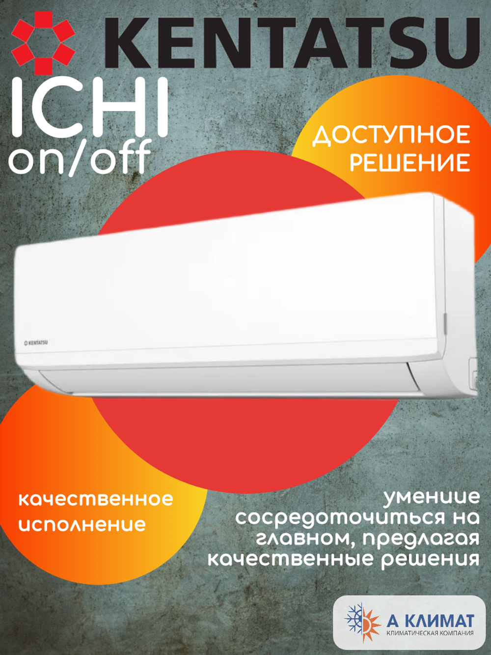 Настенная сплит-система Kentatsu Ichi KSGI26HFAN1/KSRI26HFAN1