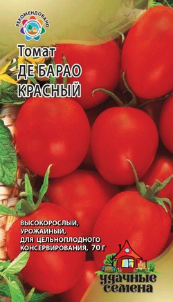 Томат Де Барао красный 0,05г УС Ц Гавриш