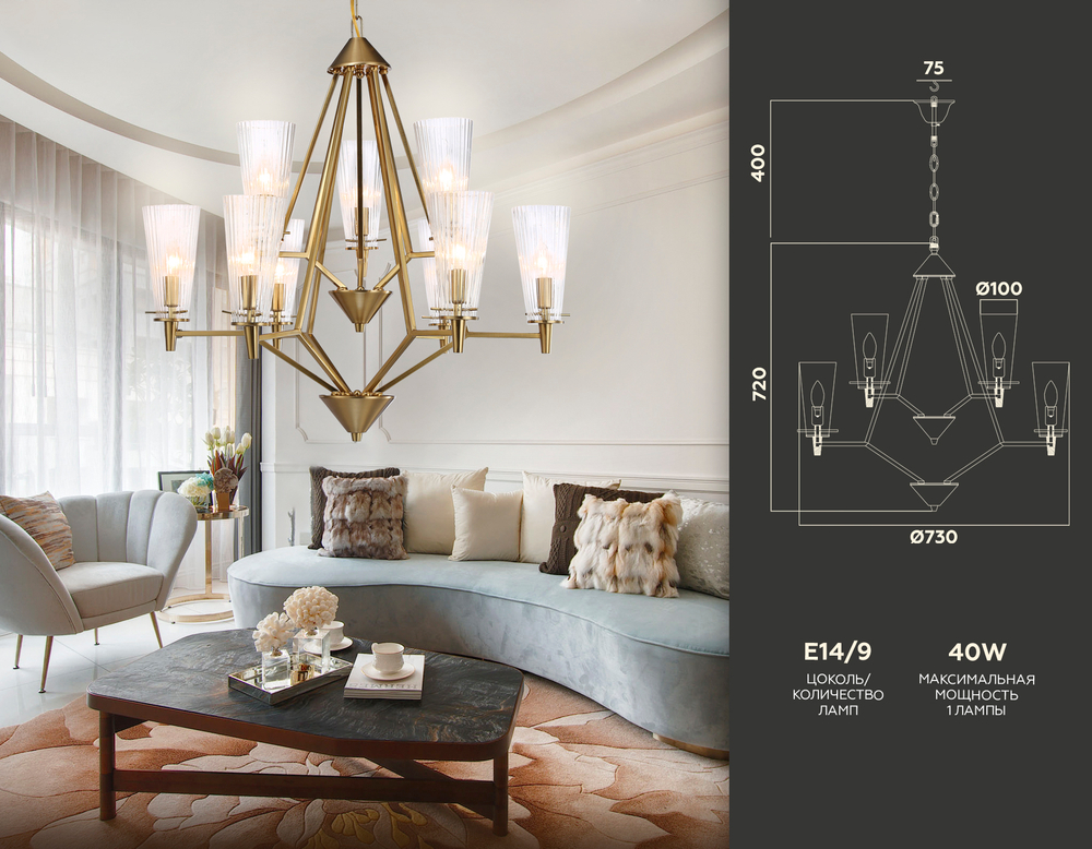 Подвесная люстра TR3233/6+3 BS/FR латунь/белый матовый E14 max 40W D730*720