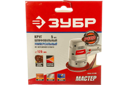 Круг шлифовальный универсальный 5 шт. (125 мм; Р600) "МАСТЕР" Зубр 35562-125-600