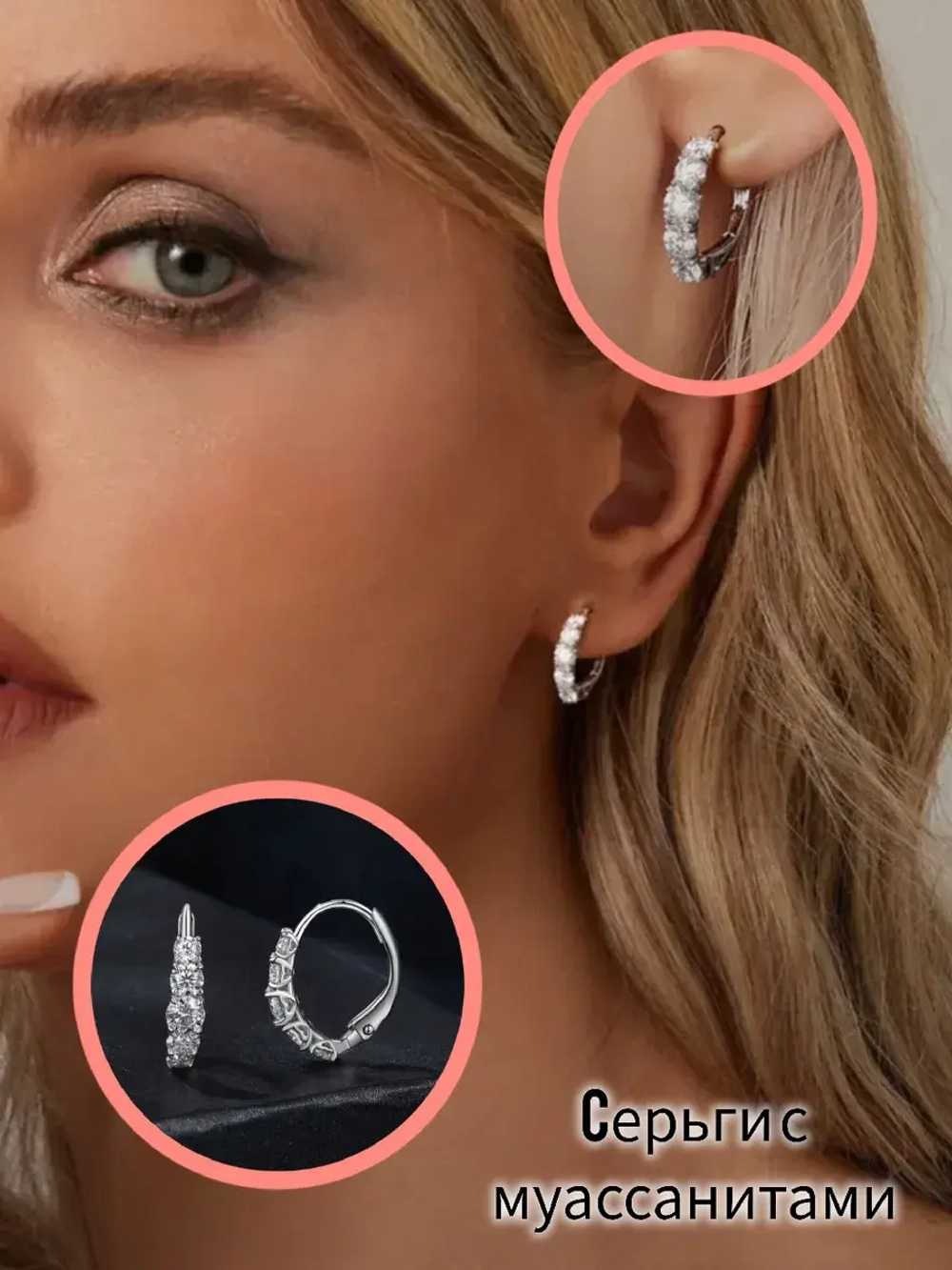 Серьги с муассанитами
