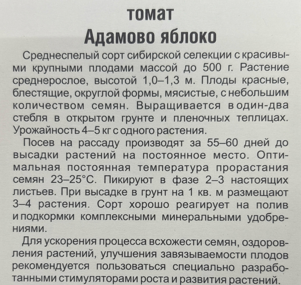 Томат Адамово яблоко 20 шт СМТ131